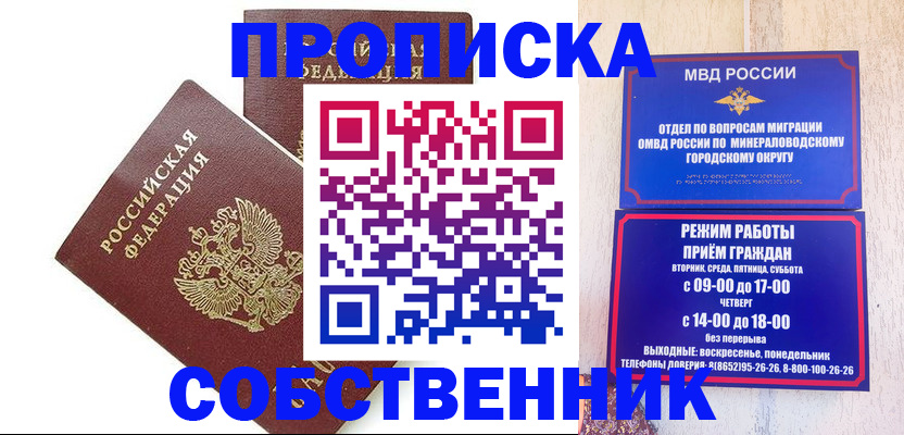 прописка для кредита в Ногинске