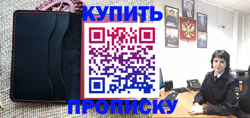 прописка от собственника в Ногинске
